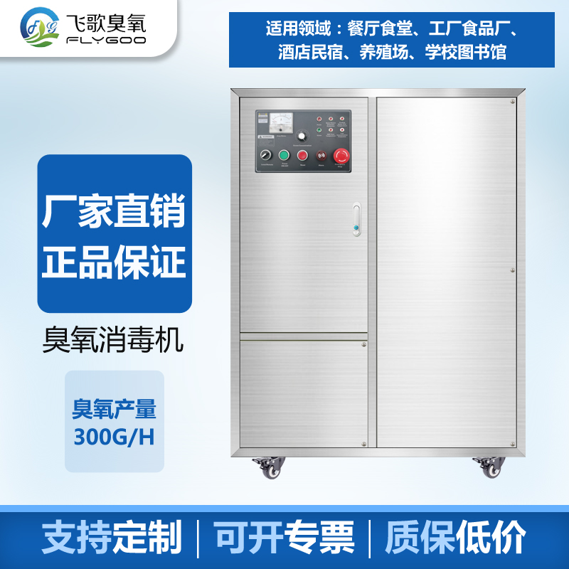 食品廠如何使用臭氧發(fā)生器進行空間、水處理殺菌消毒