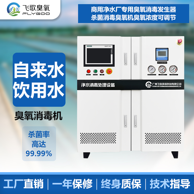 工業(yè)循環(huán)水臭氧發(fā)生器的消毒效果怎么樣？
