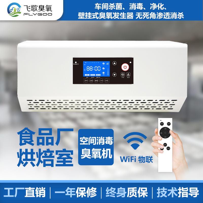 豪士面包風波敲警鐘：食品廠衛(wèi)生升級刻不容緩，臭氧發(fā)生器成 “破局” 關鍵